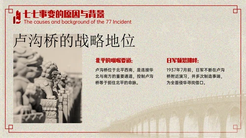 红色复古风+七七事变爱国主义教育讲座PPT模板