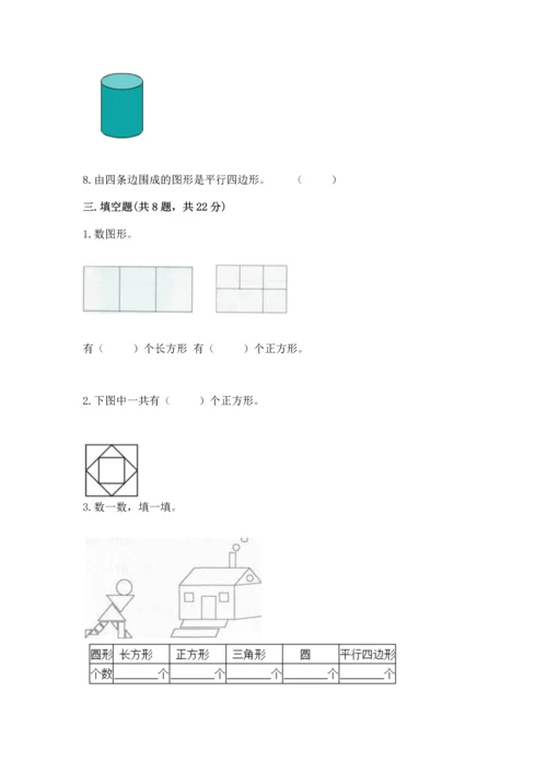 苏教版一年级下册数学第二单元 认识图形（二） 测试卷加下载答案.docx