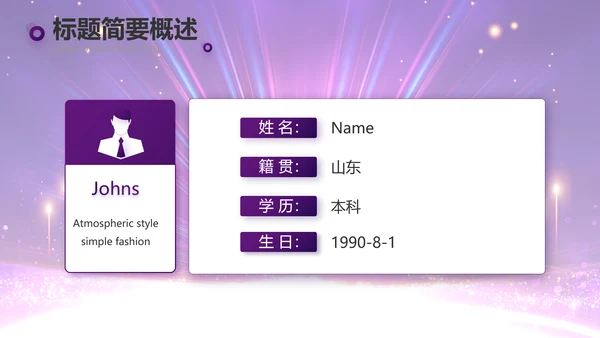 创意超级演说家演讲讲座动态PPT模板