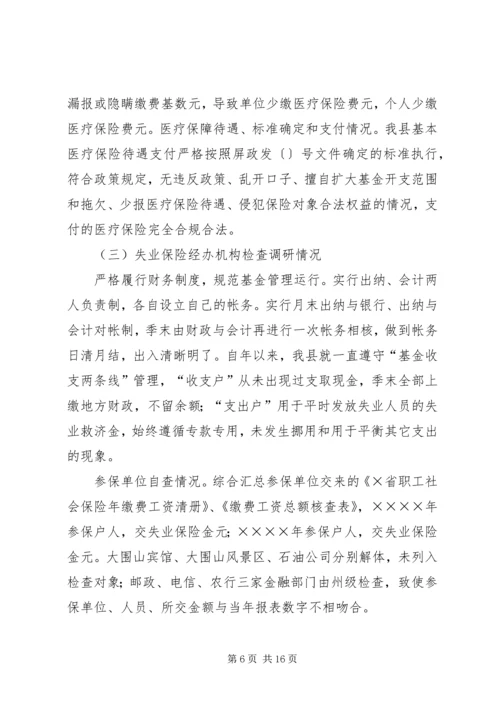 县社会保障监督检查工作汇报材料 (3).docx