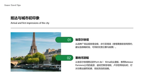 绿色极简水彩插画风法国旅游攻略PPT