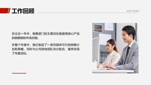 商务感图文销售部门年度工作总结汇报PPT