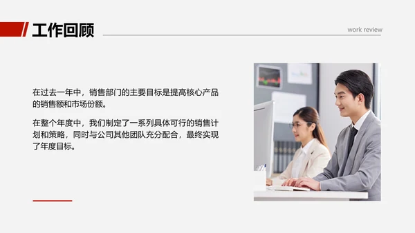 商务感图文销售部门年度工作总结汇报PPT