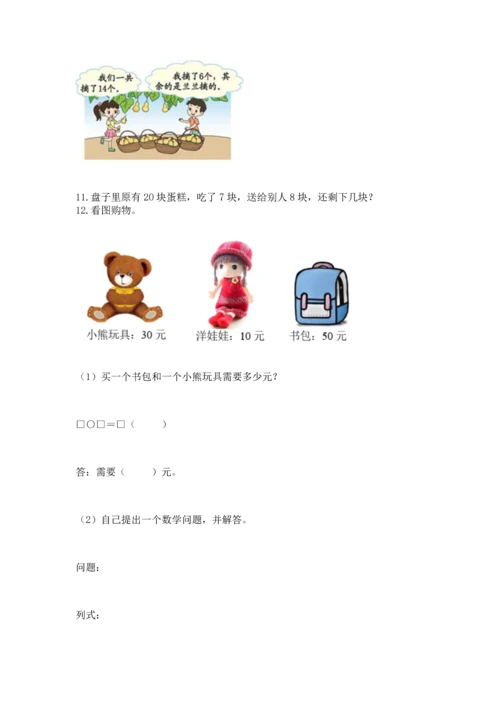 一年级下册数学解决问题100道附答案【培优b卷】.docx