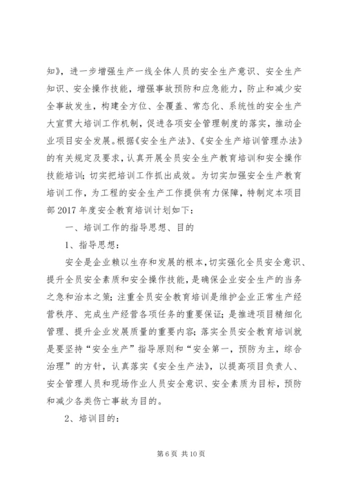 篇一：20XX年安全科培训计划.docx