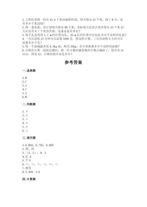 人教版数学五年级上册期中测试卷a4版打印.docx