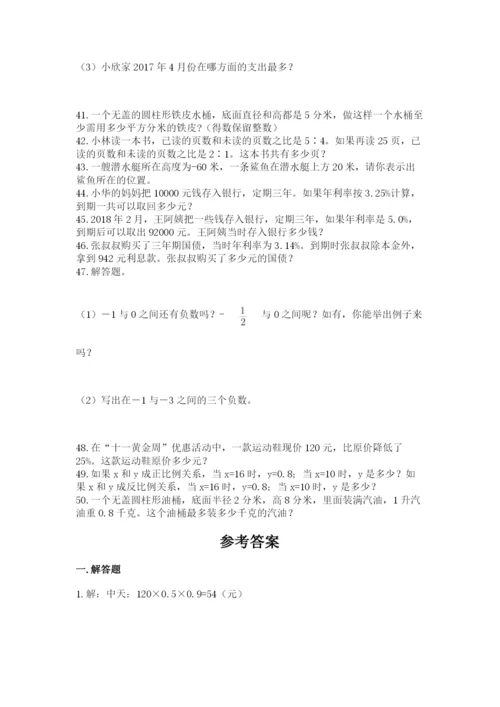 六年级小升初数学解决问题50道带答案（b卷）.docx