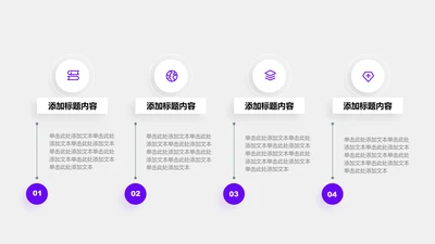 关系页-紫色商务风4项并列列表关系图