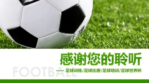 时尚少儿足球运动足球培训俱乐部工作PPT模板