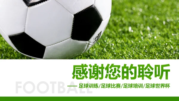 时尚少儿足球运动足球培训俱乐部工作PPT模板