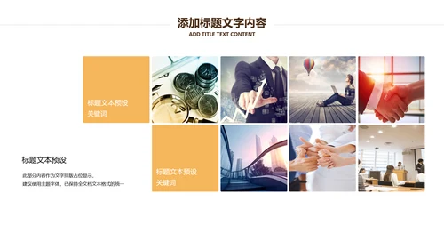 银行金融理财投资财务财富招商引资PPT