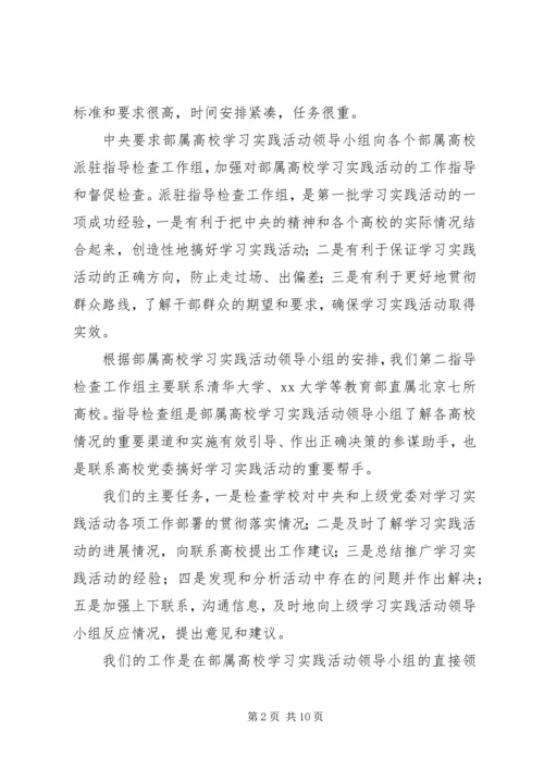 在大学学习实践活动动员大会上的讲话.docx