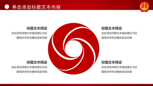 红色大气法庭法律法学宪法刑法法庭律师PPT模板