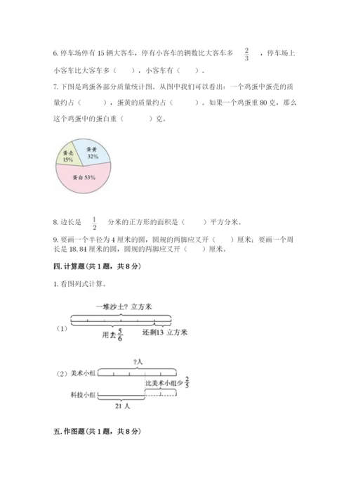 小学数学六年级上册期末考试试卷含答案（新）.docx