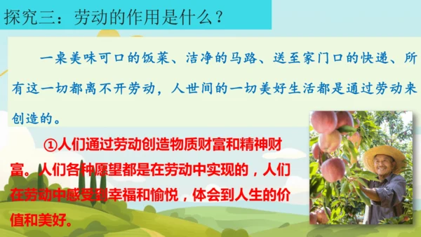 13.1在劳动中创造人生价值课件(共17张PPT)