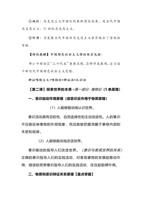 高中政治必修四哲学与文化知识点总结.docx