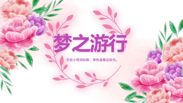 手绘唯美小清新旅行电子相册PPT动态模板