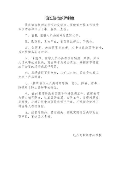 校舍安全管理制度.docx