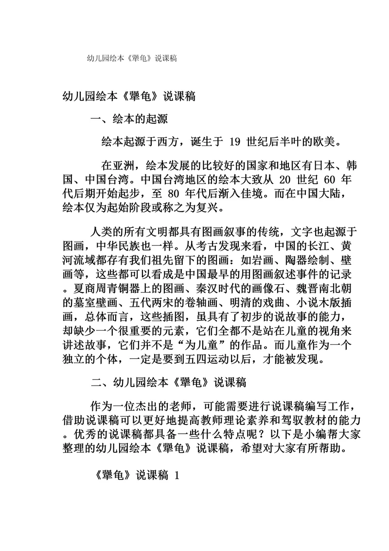 幼儿园绘本《犟龟》说课稿