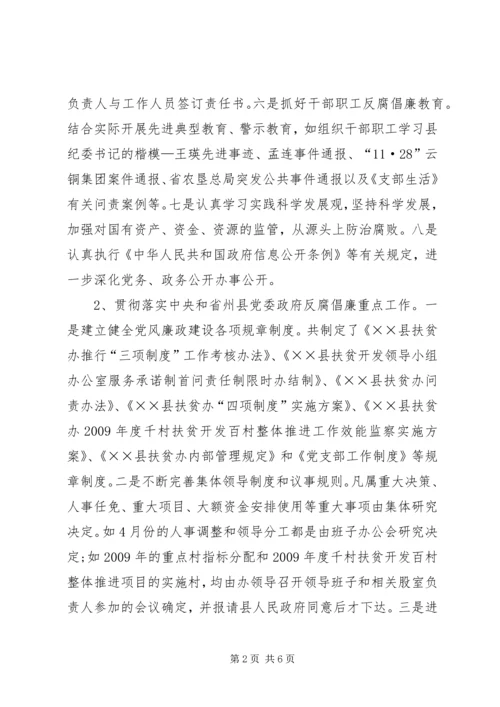 扶贫办党风廉政建设上半年剖析材料.docx