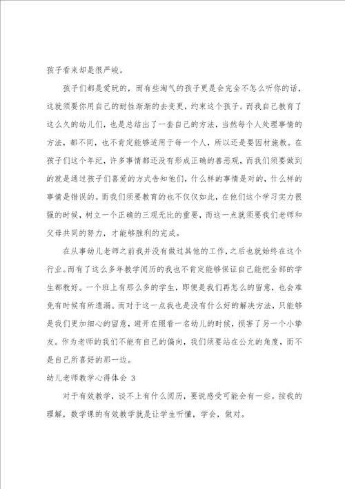 幼儿教师教学心得体会