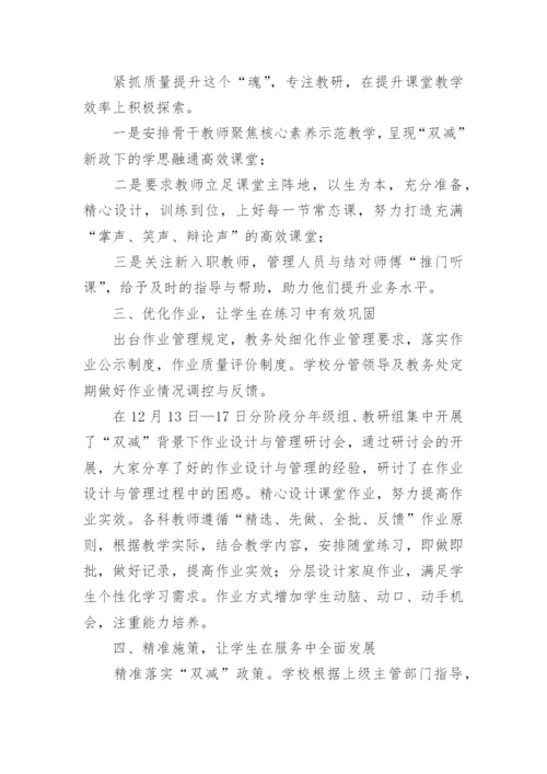 学校落实双减工作总结.docx