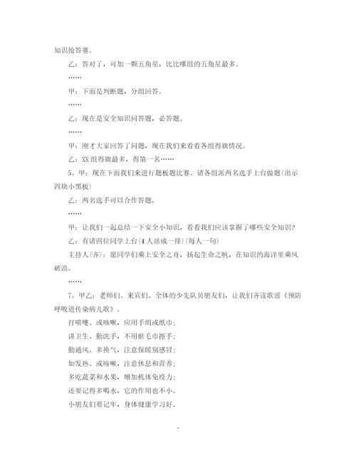 精编之五年级班会活动计划书.docx