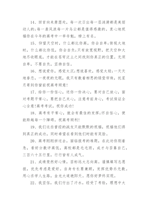 高考喜报文案.docx