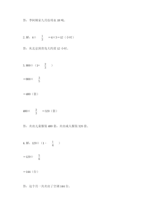 冀教版五年级下册数学第六单元 分数除法 测试卷含答案（研优卷）.docx