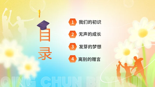黄色弥散花卉温馨插画风中高年级毕业主题班会PPT毕业季