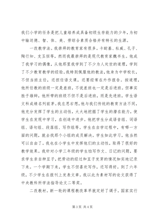 副校长竞职演说 (2).docx