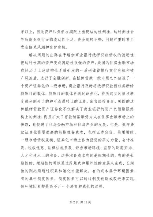 抵押银行债券：成本、收益和制度安排.docx