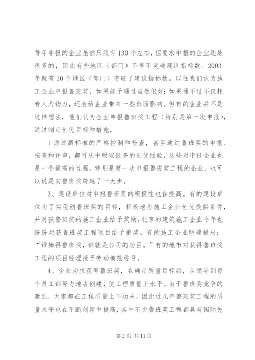 创优质工程(国优、省优)的一些做法与经验 (2).docx