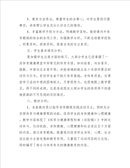 初中体育教学培优辅差工作计划