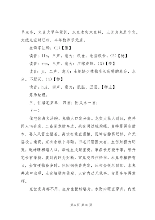 卜筮全书卷之五.docx