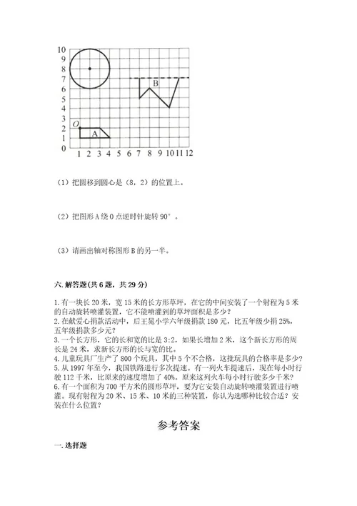 2022六年级上册数学期末测试卷（实用）wod版