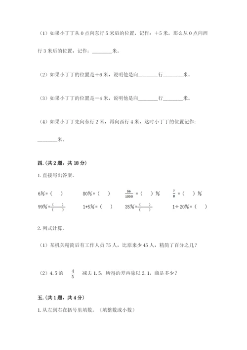成都外国语学校小升初数学试卷附答案ab卷.docx