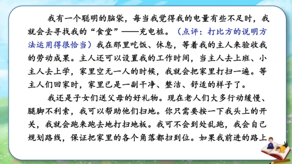 统编版2024-2025学年语文五年级上册第五单元习作指导介绍一种事物（课件）