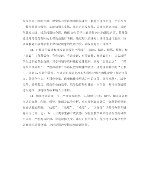 精编之学年度学校教导处工作计划范文.docx