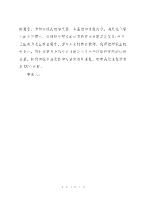 进修申请书完整版.docx