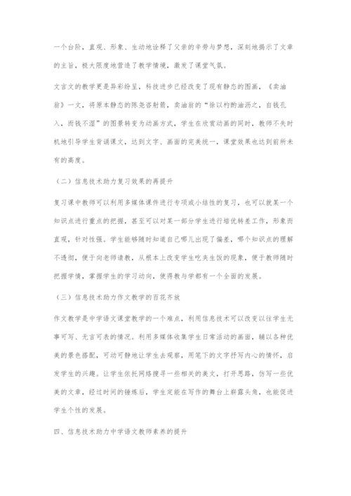 信息技术之花开遍语文课堂的每个角落.docx