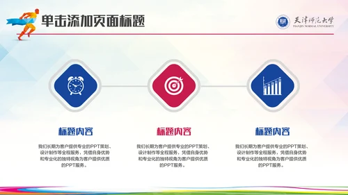 亚运会体育运动会通用PPT模板
