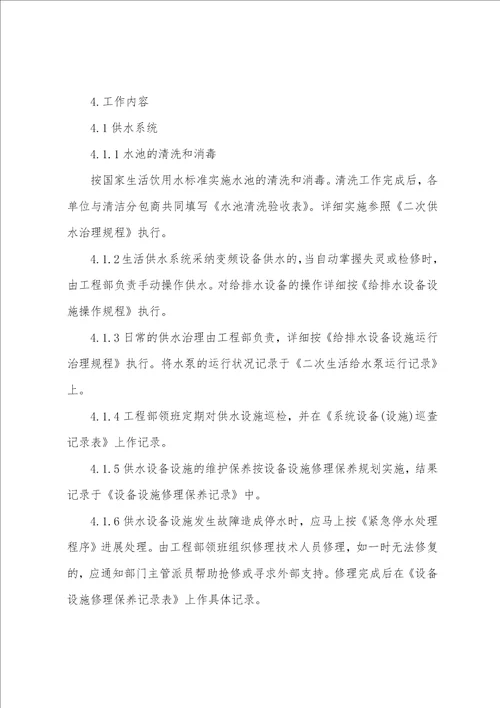 给排水系统应急处理方案