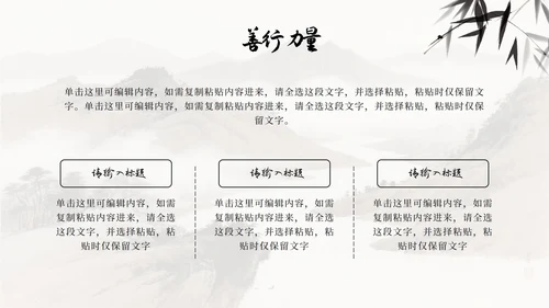 中国风水墨画日行一善主题班会PPT模板