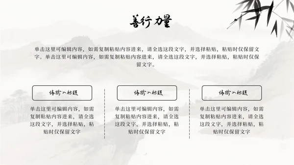 中国风水墨画日行一善主题班会PPT模板
