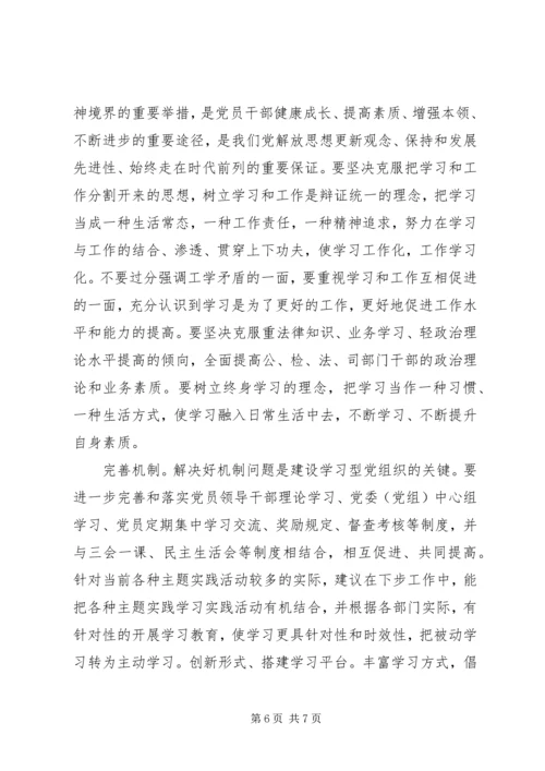 开展学习型党组织建设活动调研报告.docx