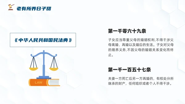 插画风法律老年人普法教育课堂ppt