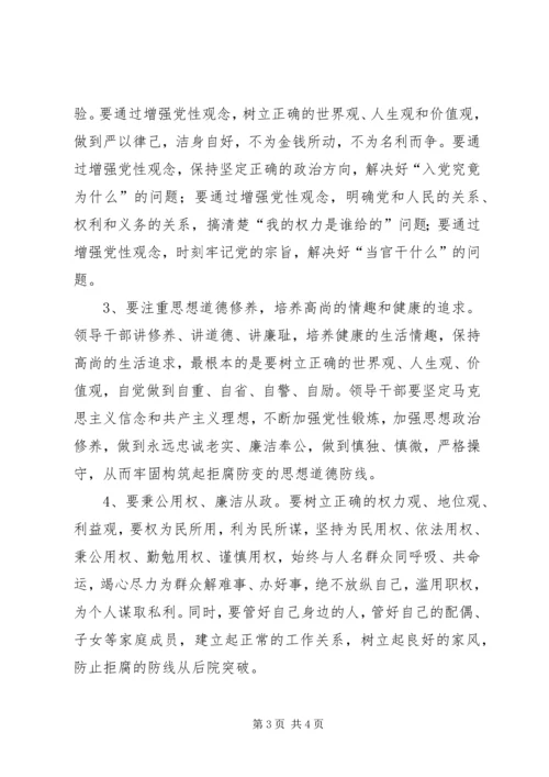 学习国有企业领导人员廉洁从业若干规定心得.docx