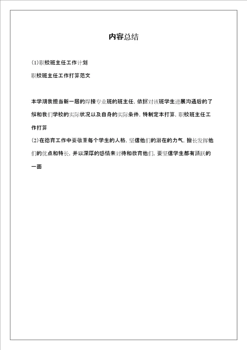 职校班主任工作计划共5页