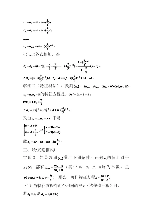 特征根法求通项公式